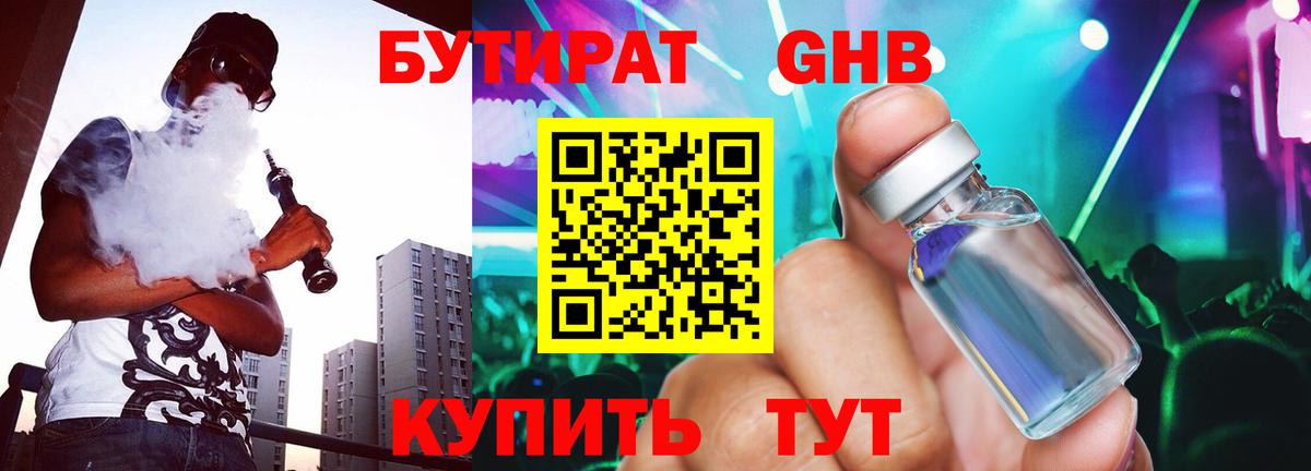 БУТИРАТ Butirat  Вход с VPN  Каменск-Шахтинский 