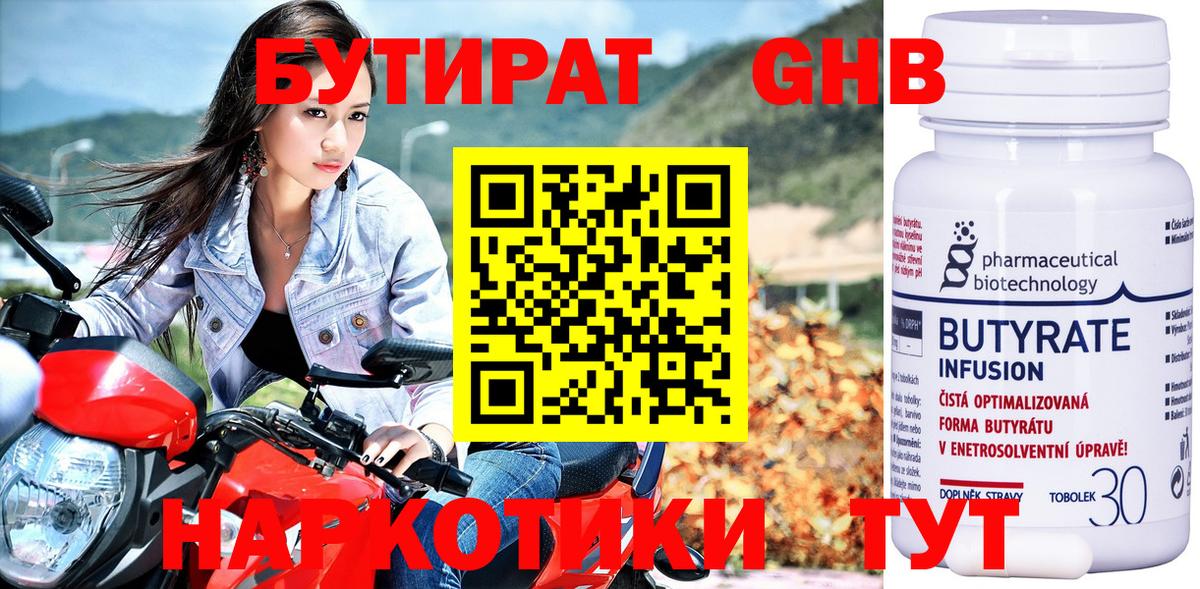 Бутират бутандиол Каменск-Шахтинский