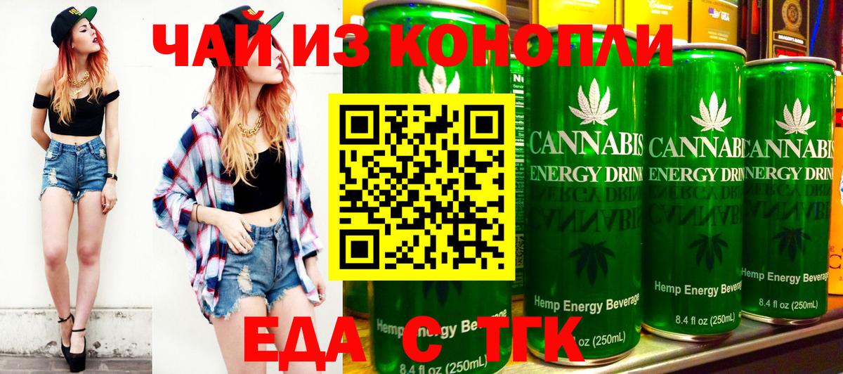 Каменск-Шахтинский  Еда ТГК конопля  Вход с VPN 
