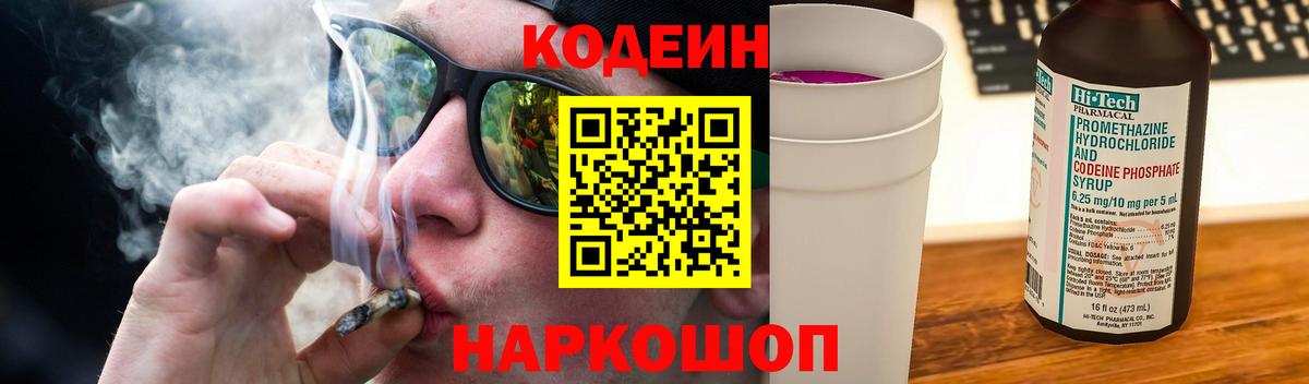 Codein напиток Lean (лин)  Вход с VPN  Кодеин Purple Drank  Каменск-Шахтинский 