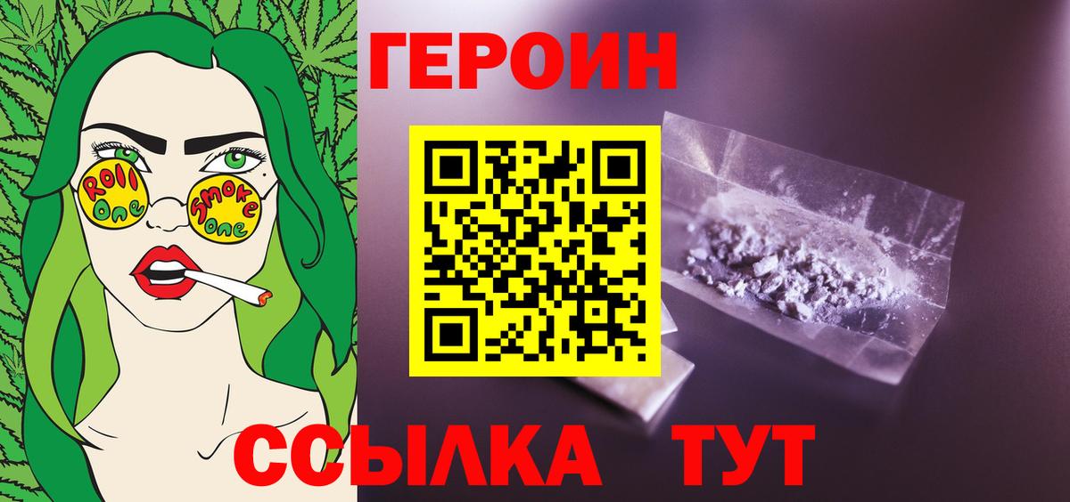 Каменск-Шахтинский  ГЕРОИН герыч  Вход с VPN 