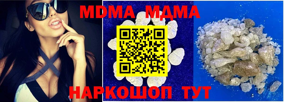 МДМА  MDMA crystal  Каменск-Шахтинский  Вход с VPN  МДМА кристаллы 