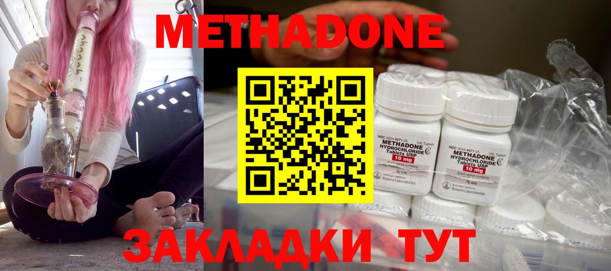 Каменск-Шахтинский  МЕТАДОН кристалл  Метадон мёд  Вход с VPN 