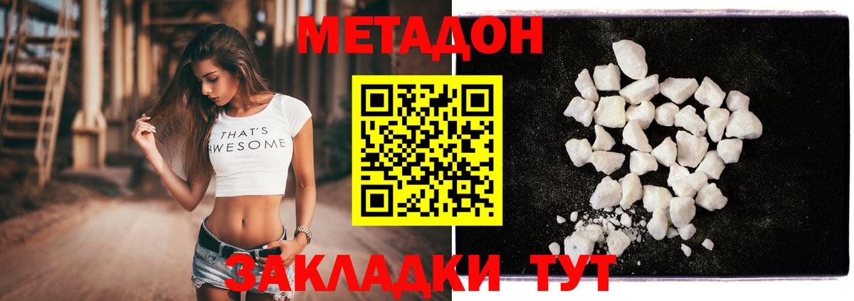 Метадон methadone Каменск-Шахтинский