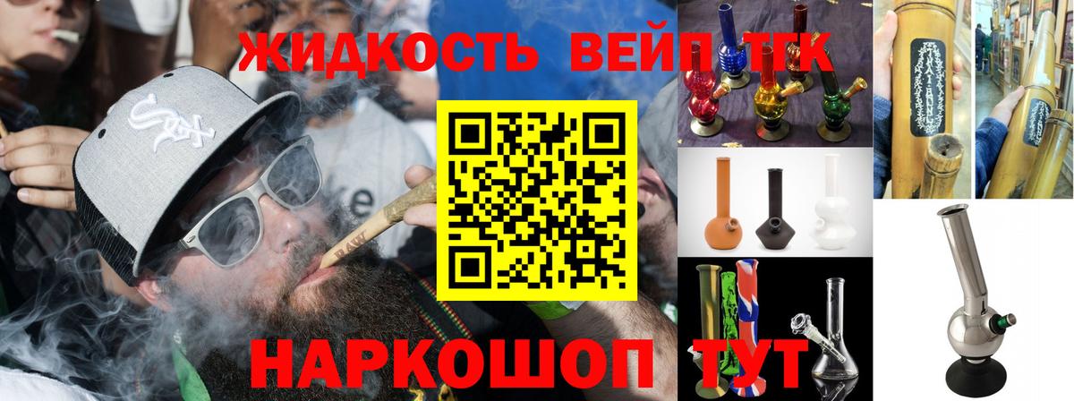Каменск-Шахтинский  ТГК жижа  Дистиллят ТГК вейп  Вход с VPN 